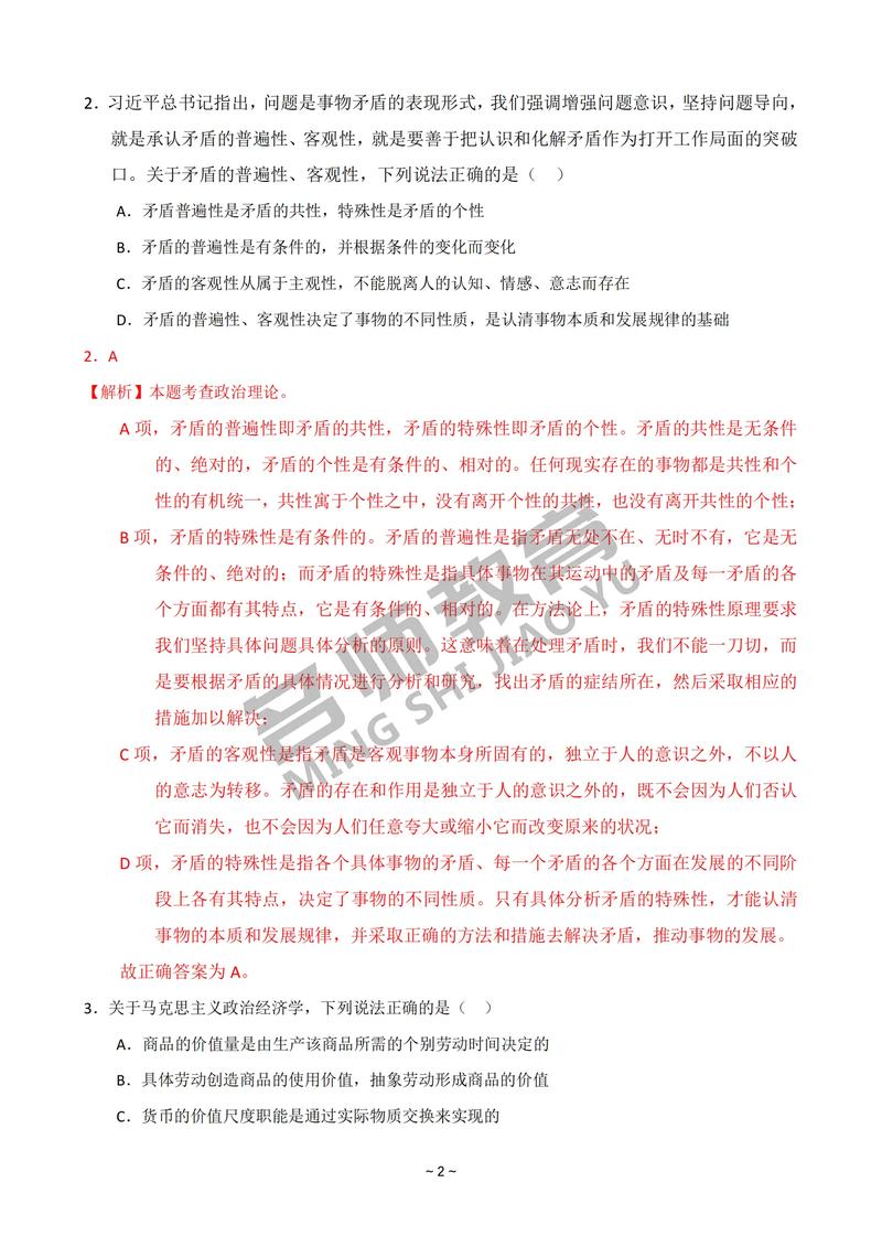 2025国考行测真题及答案在哪找？-图2