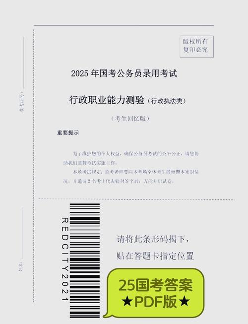 2011国考行测真题及答案在哪里找？-图2