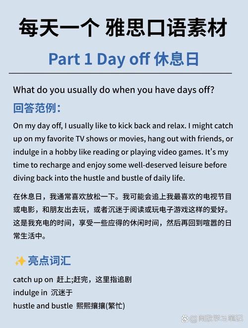 雅思口语休息日话题,该聊啥亮点?-图1 雅思口语休息日话题,该聊啥亮点?-图1