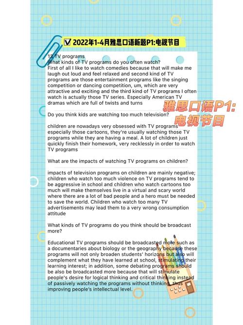 雅思口语tv programpart3-图1