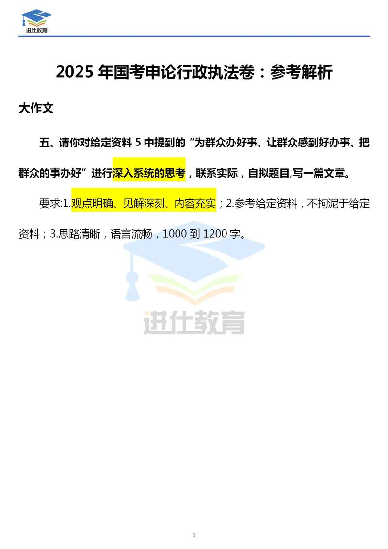 2025国考申论真题难度如何？答案解析在哪找？-图3
