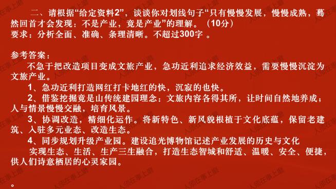 2025国考副省级申论答案怎么写？-图2