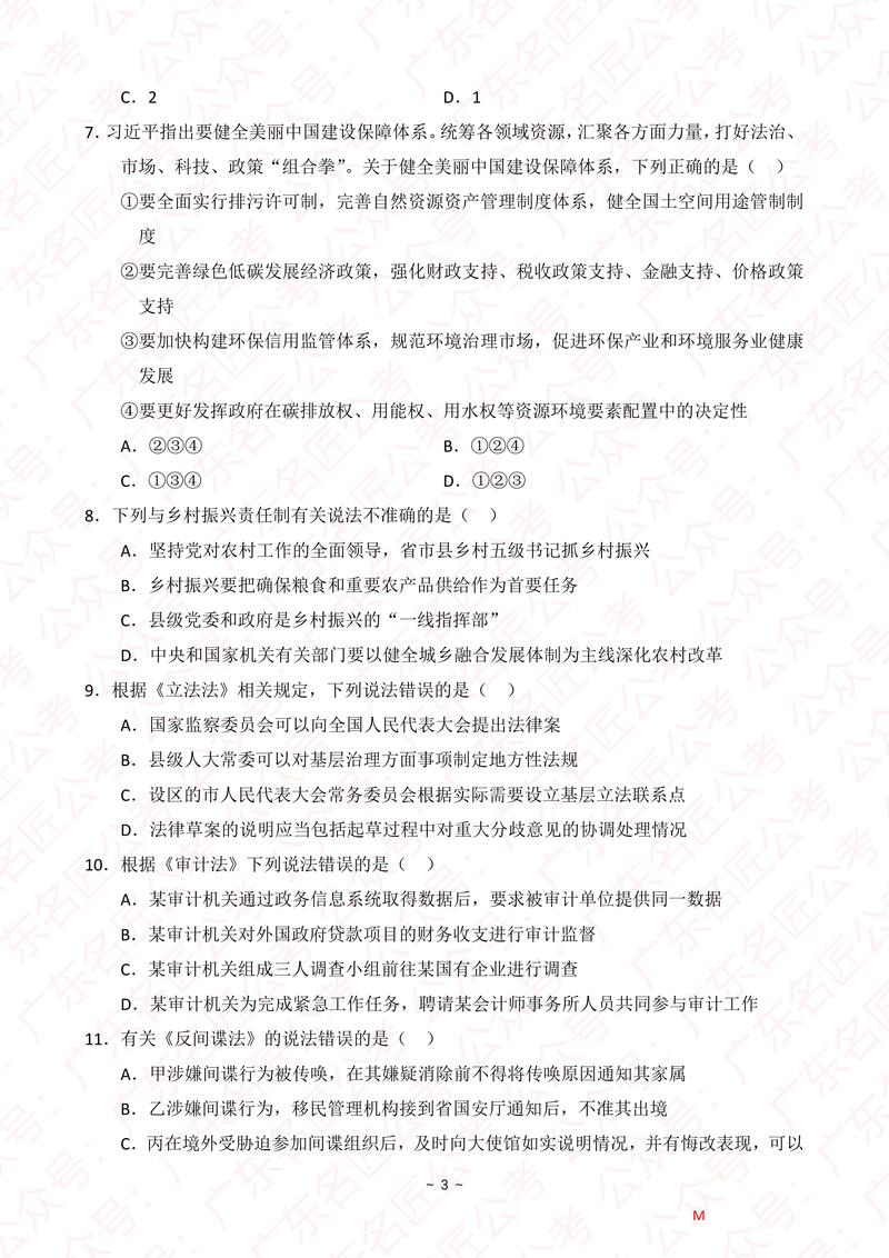 2025国考行测真题及答案在哪里找？-图2