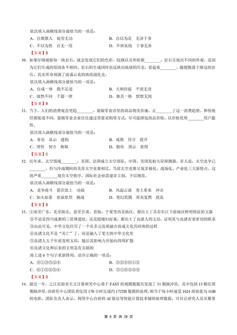 2025国考行测真题及答案在哪里能看？-图3