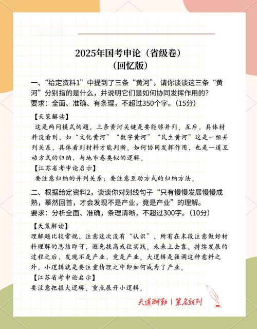 2025国考申论真题答案何时公布？-图1