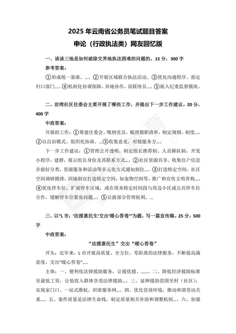 2025国考申论真题答案何时公布？-图3