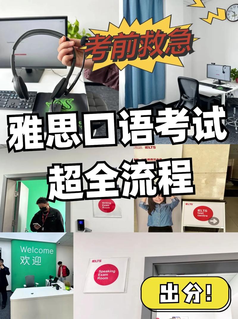 雅思口语考试流程是怎样的？-图1