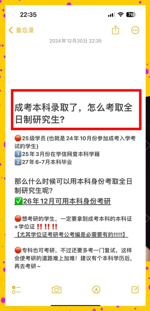 本科毕业还能考研吗?-图1 本科毕业还能考研吗?-图1