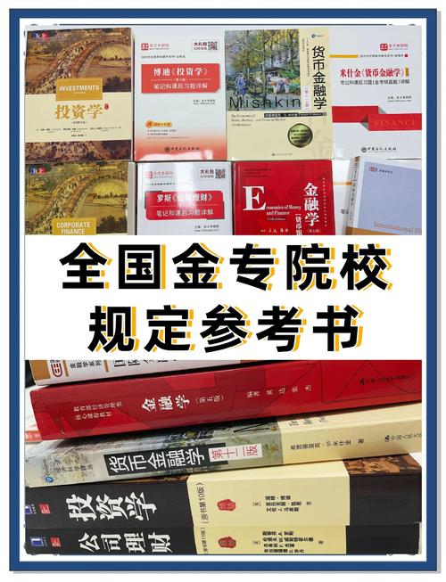 厦门大学金融学考研参考书目-图3