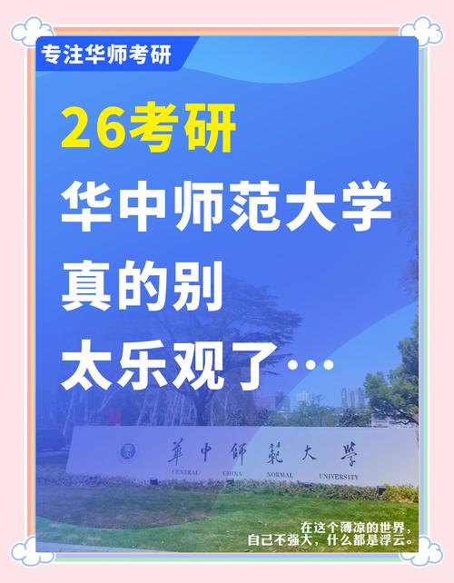 华中师范大学汉语言文学考研-图1