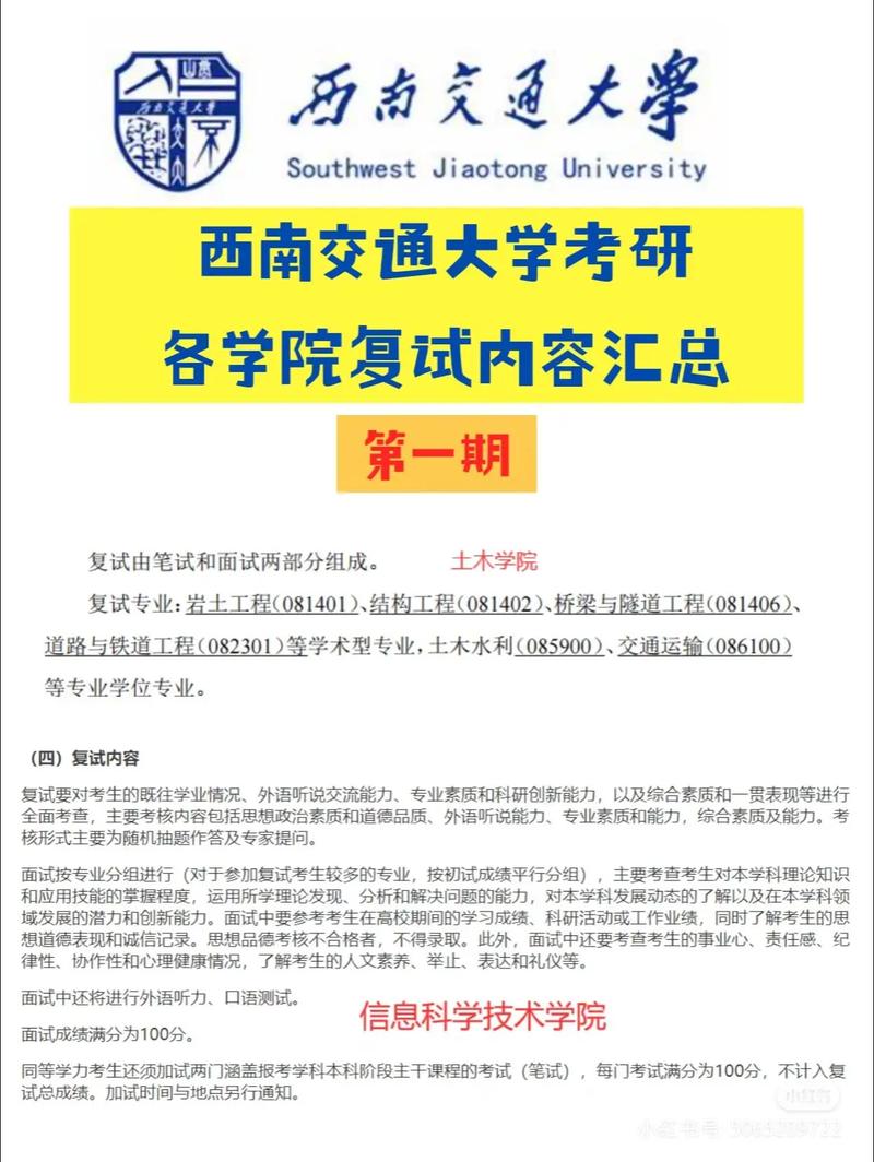 西南交大计算机考研科目有哪些？-图3