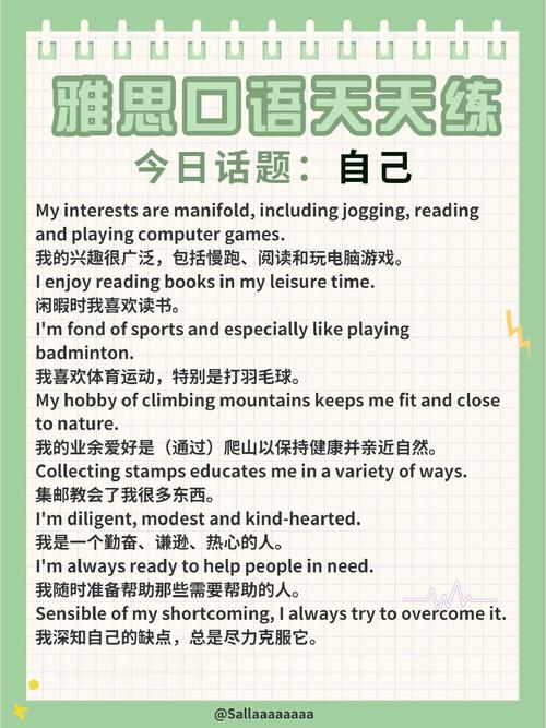 雅思口语you really need-图2