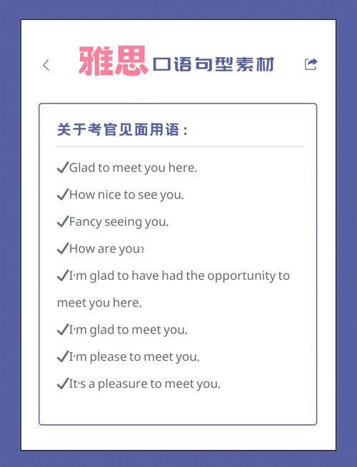 雅思口语如何自然开启与陌生人的对话？-图3