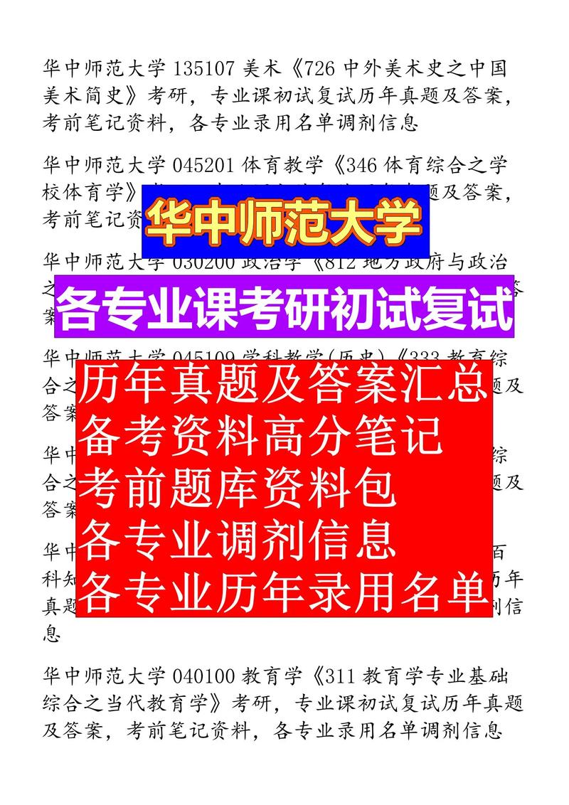 华中师范大学现当代文学考研如何高效备考？-图2