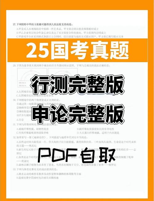 2025国考行测答案何时公布?-图1 2025国考行测答案何时公布?-图1