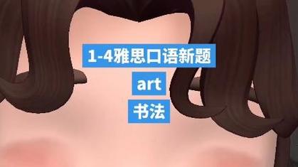 雅思口语如何聊艺术与画廊?-图1 雅思口语如何聊艺术与画廊?-图1