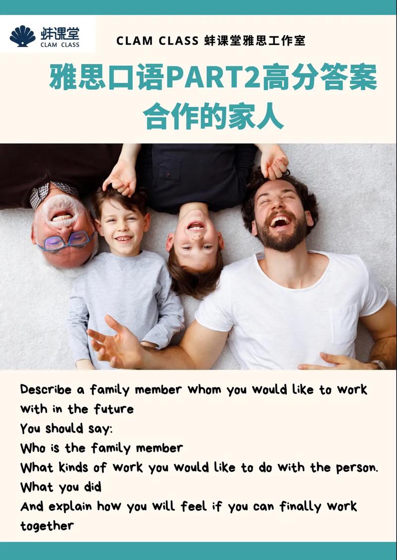 雅思口语family you like-图3