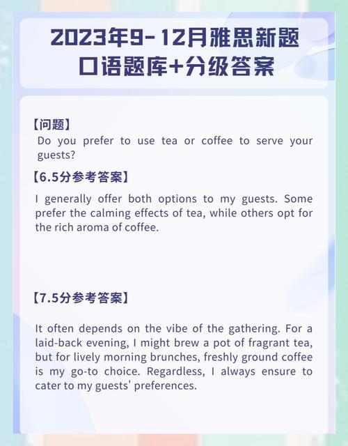 Coffee or tea for IELTS口语？哪个更易拿分？-图3
