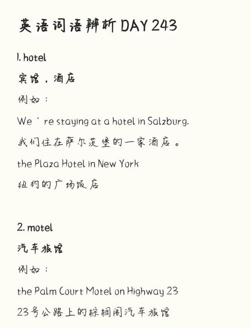a special hotel雅思口语-图1