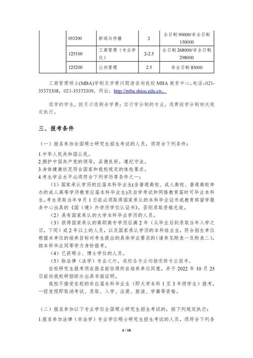 上海外国语大学考研招生简章有哪些关键信息？-图1