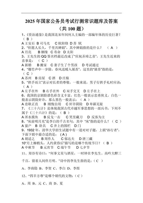 2025国考真题及答案何时公布？-图1