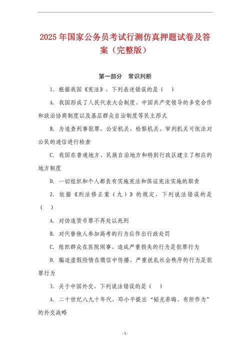 2025国考真题及答案何时公布？-图2