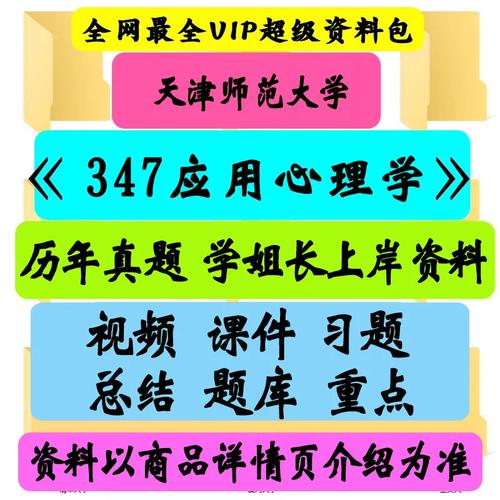 天津师范大学心理学考研科目有哪些？-图1