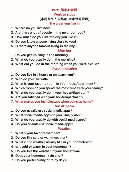 雅思口语accommodation语料怎么用？-图1