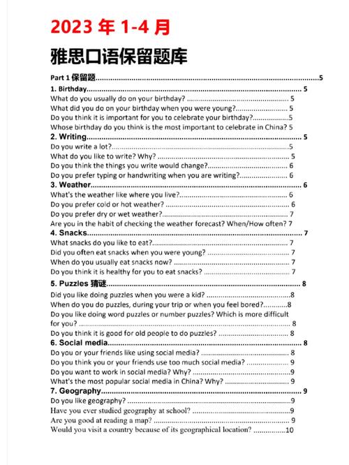 娱乐类雅思口语题型有哪些？-图1