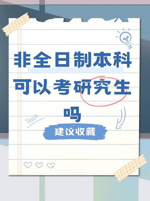 网络教育本科能考研吗？-图3