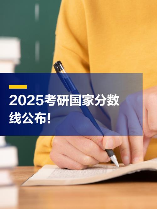 2025考研英语一国家线会涨还是降？-图1