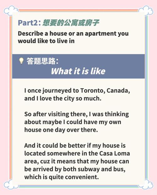 雅思口语选house还是 apartment？-图2