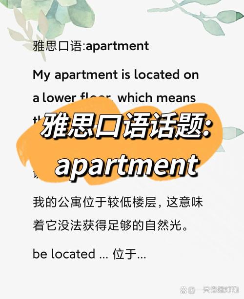 雅思口语选house还是 apartment？-图1