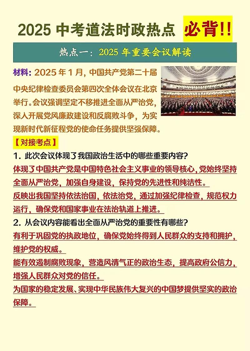 2025国考时事政治汇总-图1