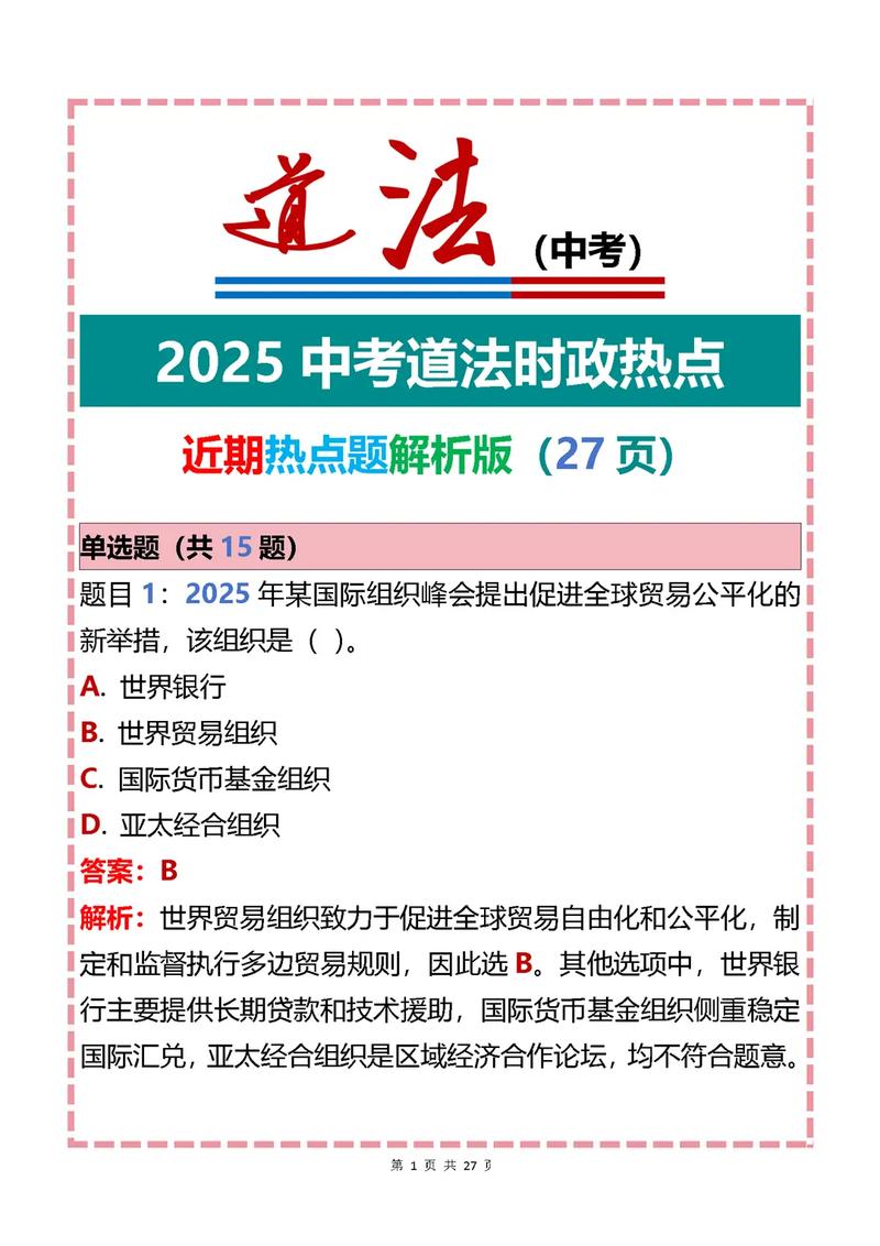 2025国考时事政治汇总-图3