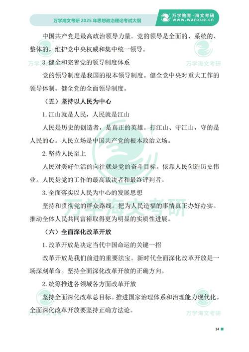 101思政考研大纲有何新变化？-图3