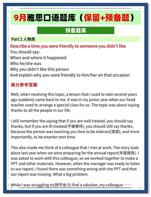 雅思口语广告话题,如何高效作答?-图3 雅思口语广告话题,如何高效作答?-图3