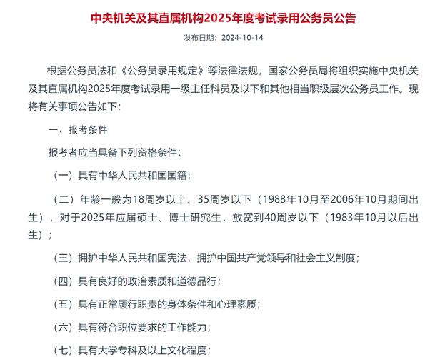 国考2025报名时间何时公布？-图1