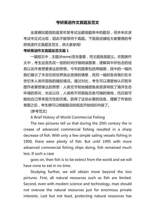 2025考研英语一小作文考什么题型？-图2