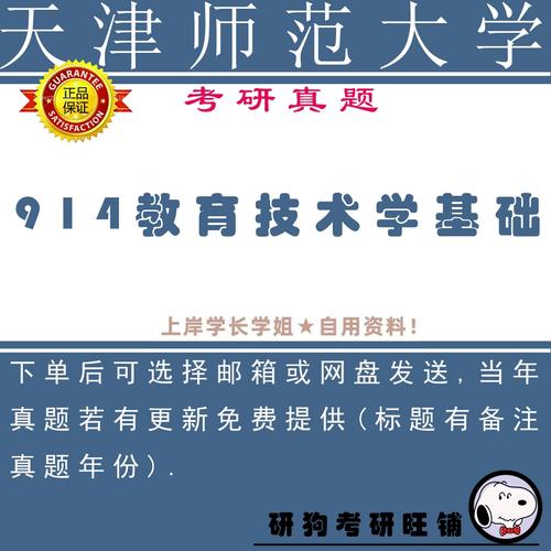 天津师范大学教育技术学考研怎么准备?-图1 天津师范大学教育技术学考研怎么准备?-图1