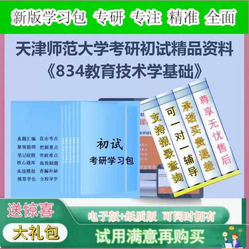 天津师范大学教育技术学考研怎么准备？-图2