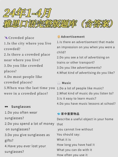 雅思口语advertisement高分答案怎么用？-图3