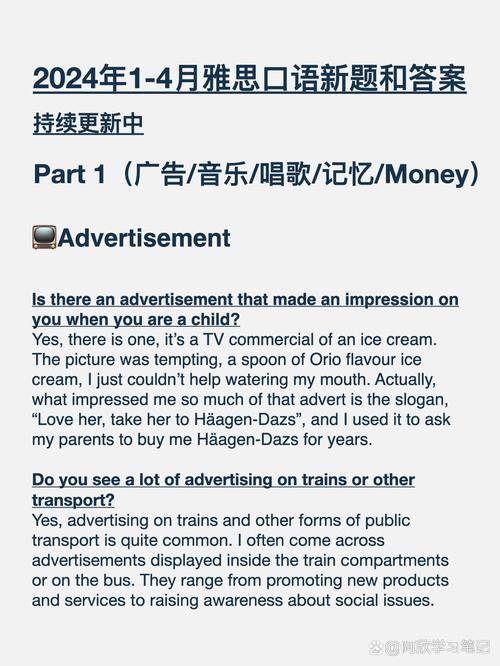 雅思口语advertisement话题怎么答？-图3