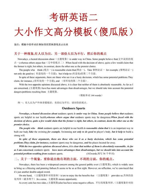 2025考研英语二小作文怎么写?-图1 2025考研英语二小作文怎么写?-图1
