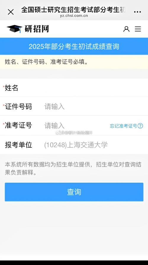 2025考研成绩几月查？入口在哪？-图1