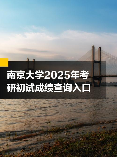 2025考研成绩几月查？入口在哪？-图3