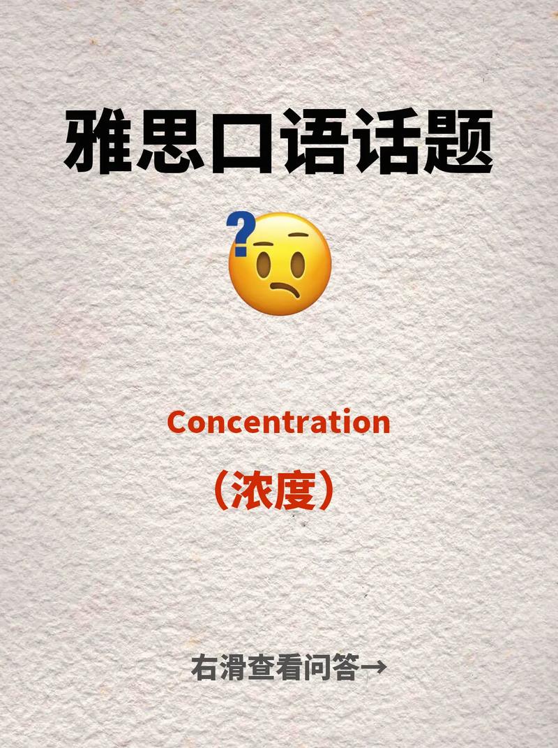 雅思口语如何谈专注才地道?-图1 雅思口语如何谈专注才地道?-图1