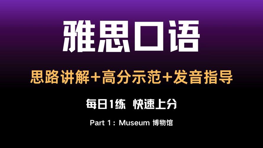 雅思口语如何描述museum gallery？-图1