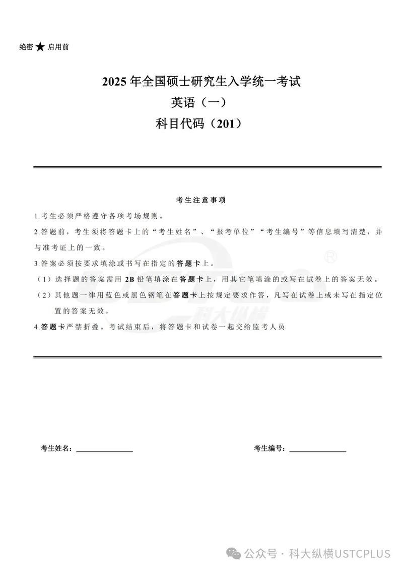 2025考研英语一阅读答案何时公布？-图2