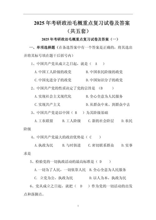 2025考研政治真题PDF哪里能下载？-图1